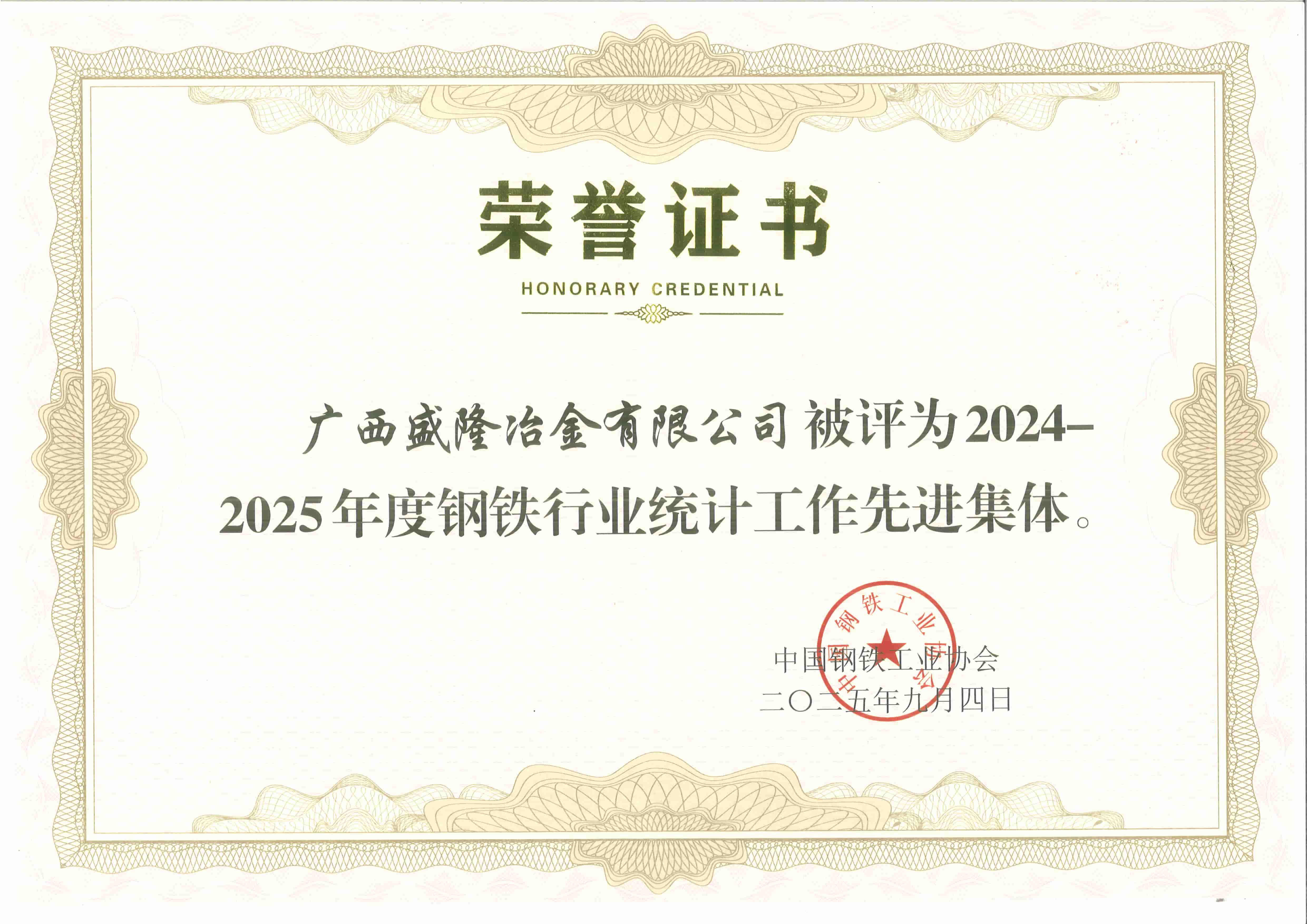 荣誉双至——欧宝网页版登录入口_欧宝（中国）
及员工杨洋同志获行业统计工作先进表彰