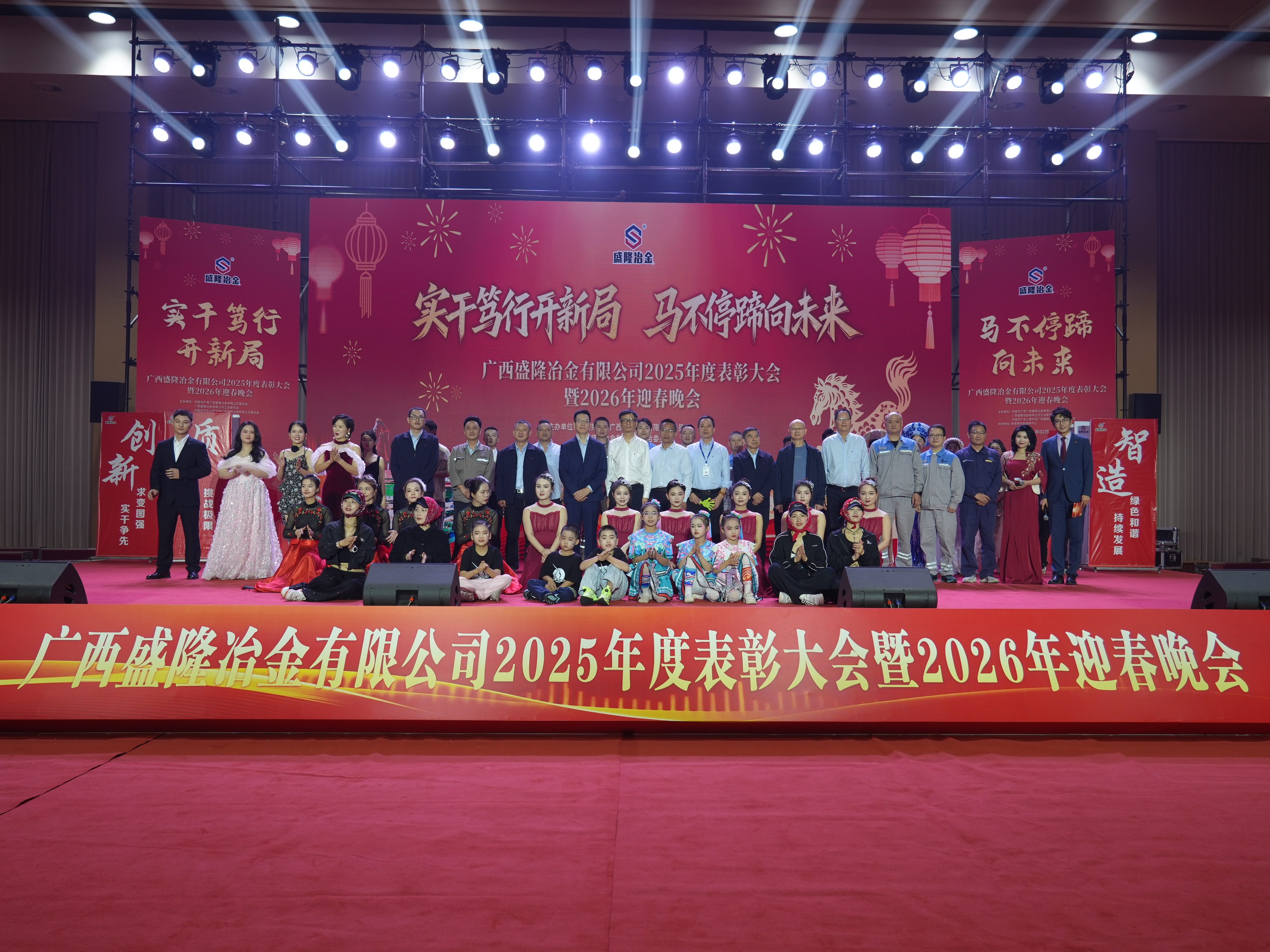 实干笃行开新局 马不停蹄向未来 欧宝网页版登录入口_欧宝（中国）
2025年度表彰大会暨2026年迎春晚会圆满落幕