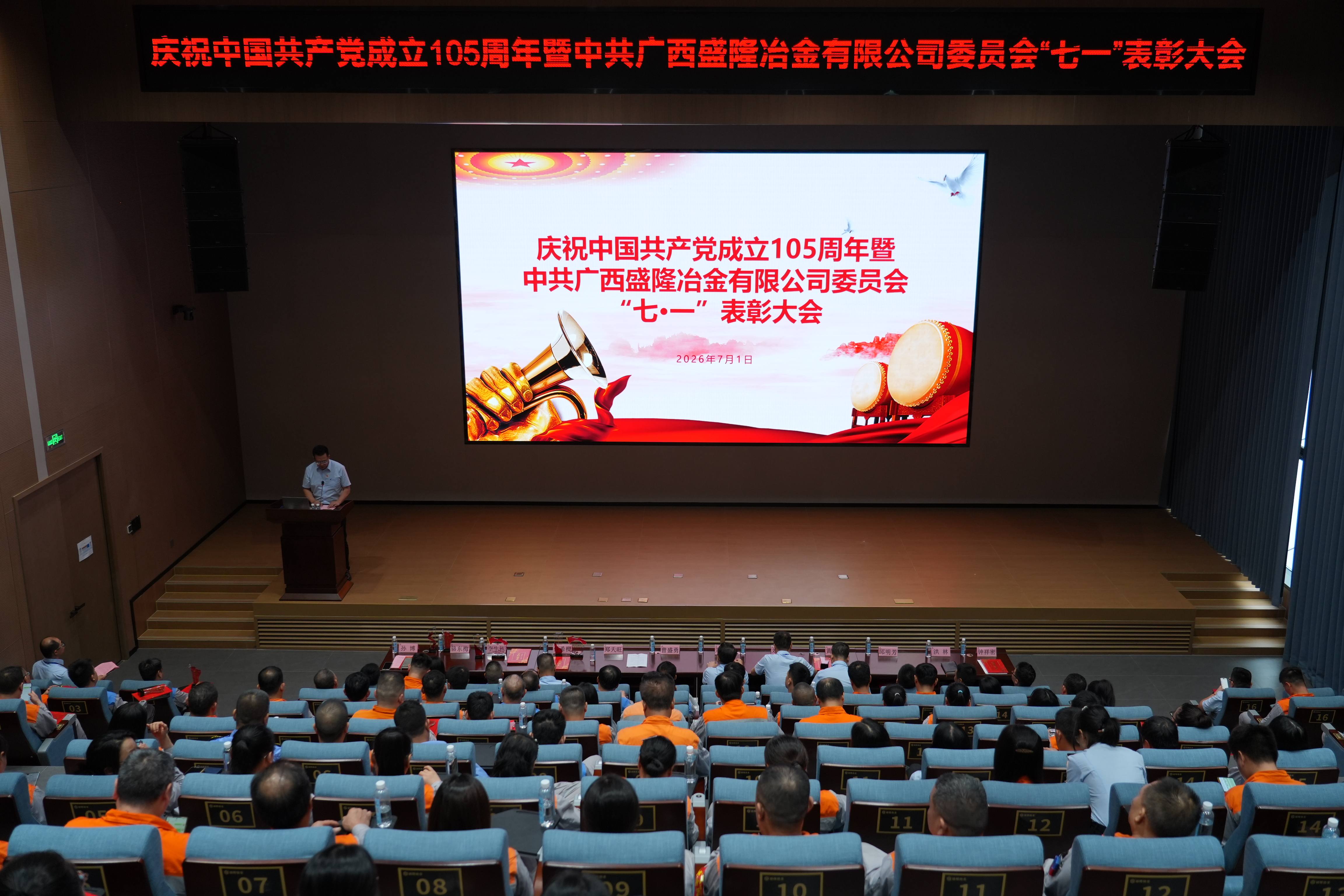 初心不改 使命如磐|中共欧宝网页版登录入口_欧宝（中国）
委员会庆祝中国共产党成立105周年暨“七一”表彰大会圆满落幕